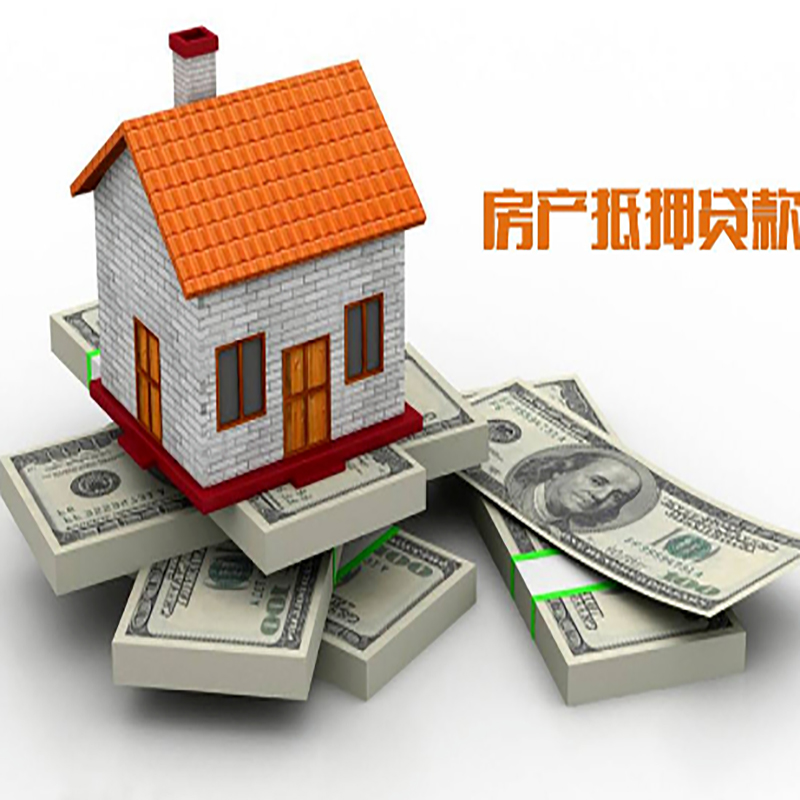 仙游房产抵押贷款利率及注意事项