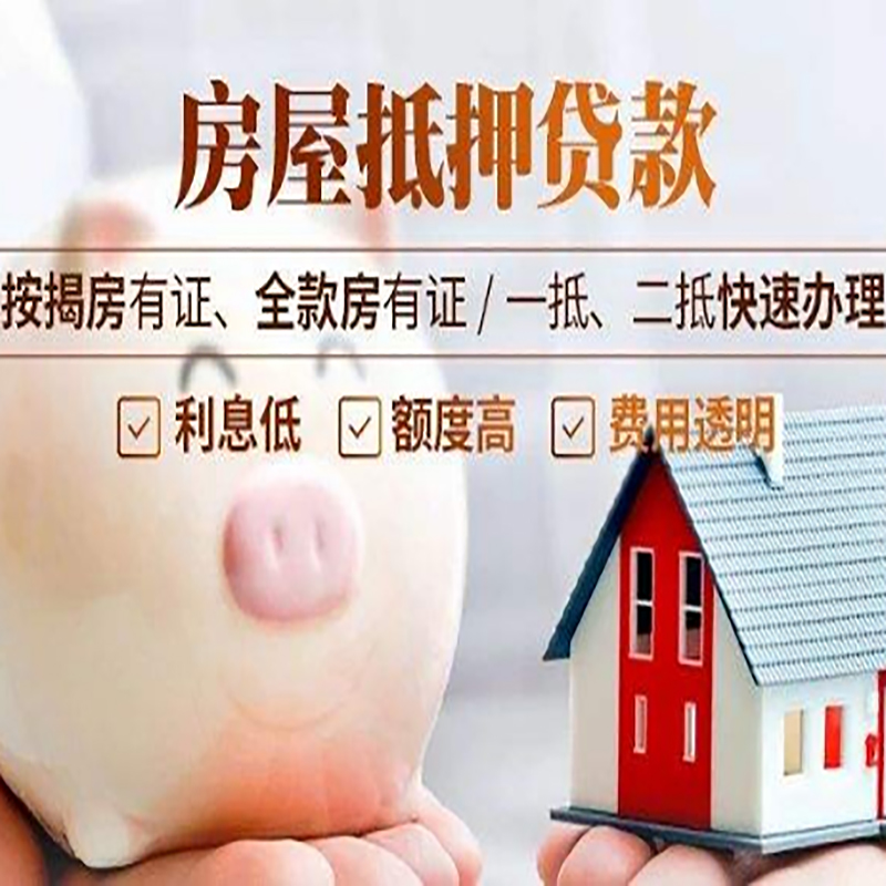 仙游房产抵押贷款额度|房产二次抵押贷款
