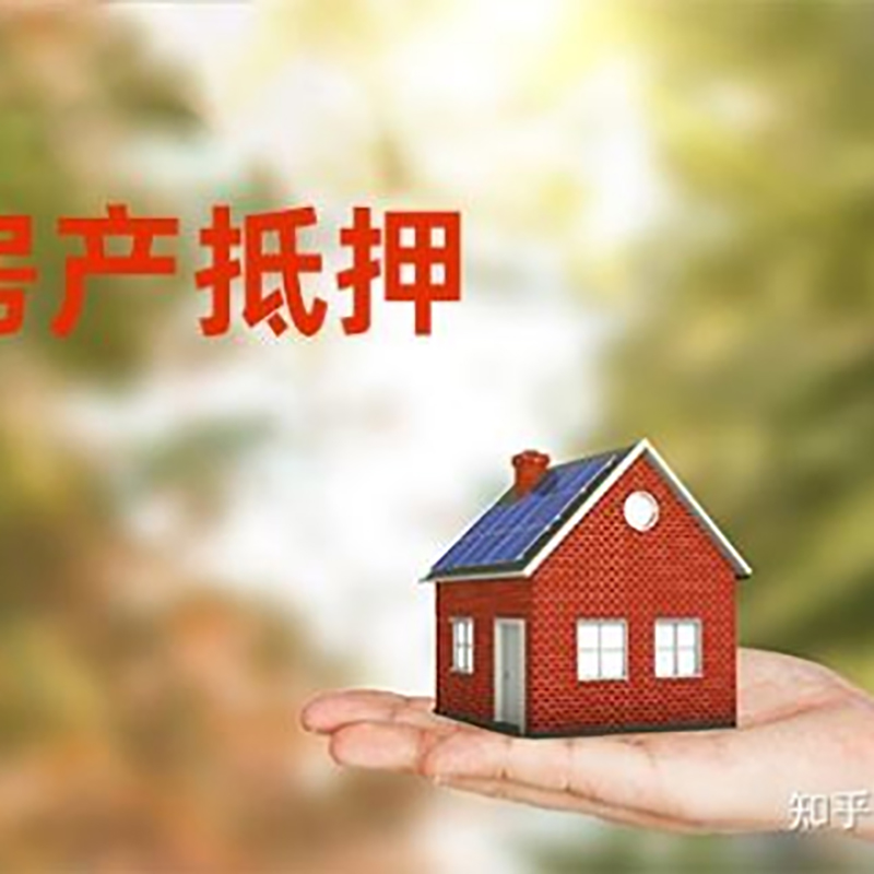 仙游房屋抵押贷款额度|房产抵押贷款|按揭房抵押贷款