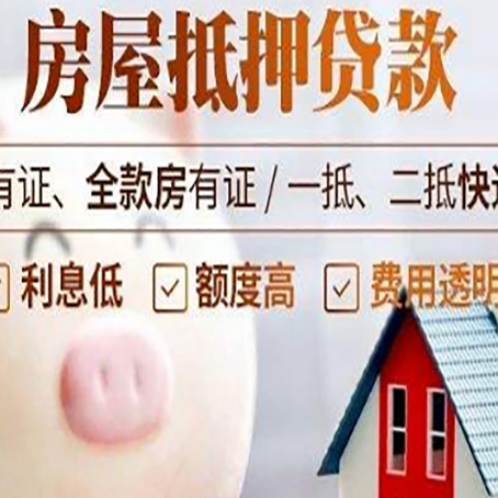 仙游房产抵押贷款要注意五大事项！