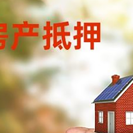 仙游房产抵押贷款到银行该如何申请？