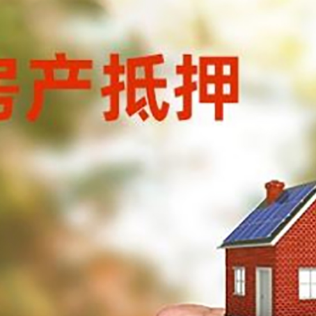 仙游房屋抵押贷款二次抵押一定要满足条件