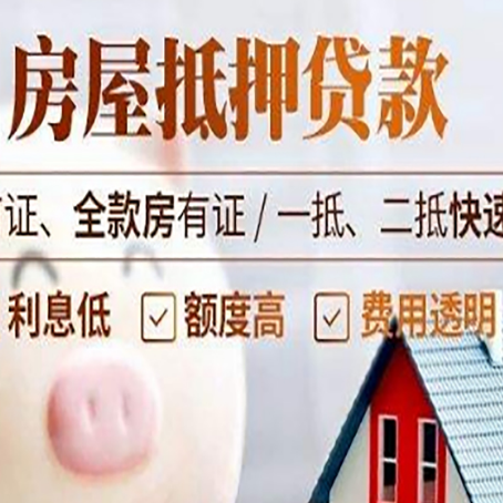 仙游房子二次抵押贷款的步骤？
