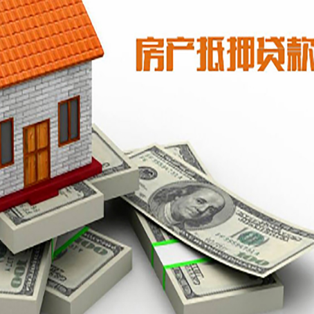 仙游房屋抵押贷款的条件？