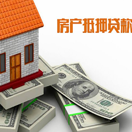 仙游房产抵押贷款怎么办理？