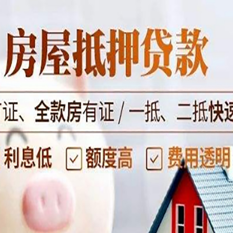 仙游房产抵押贷款的申请条件是什么?