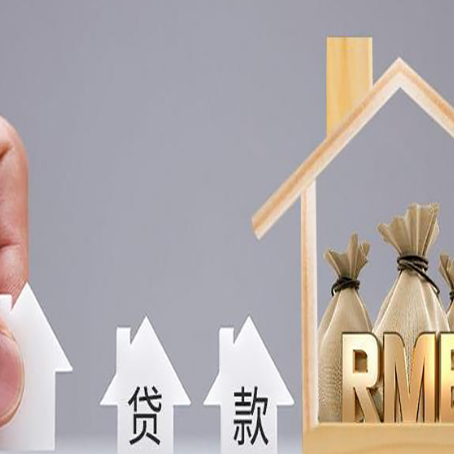 仙游房产抵押贷款额度的因素有哪些?