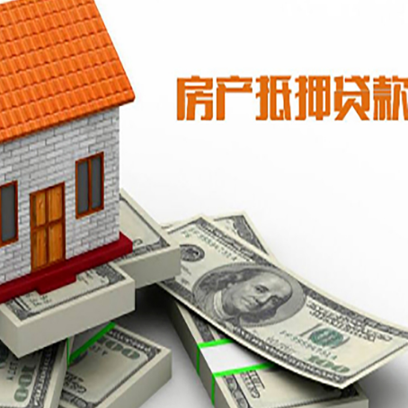 仙游房屋抵押贷款公司服务费一般是多少?