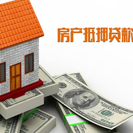 仙游房屋抵押贷款利率全解析